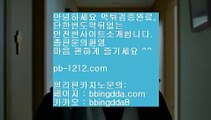 온라인카지노＃네츄럴나인//pb-1212.com/네츄럴식스/삥따쟁이/슬로우바카라//pb-1212.com/바카라바카라/hca789.com/대박온라인/나워주는온라인/＃온라인카지노