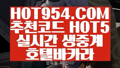 《 인터넷바카라 사이트 》《바카라추천》⇲ HOT954.COM ⇱실시간바카라《바카라추천》《 인터넷바카라 사이트 》