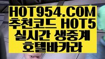 《 마카오카지노 》《바카라추천》《✔  HOT954.COM  ✔》카지노사이트 꽁머니《바카라추천》《 마카오카지노 》