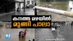 കനത്ത മഴയില്‍ പാലാ മുങ്ങുന്നു! ദൃശ്യങ്ങള്‍ കാണാം Pala Floods 2019