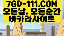 『 모바일카지노』⇲우리카지노⇱ 【 7GD-111.COM 】온라인카지노 카지노 실시간솔레어본사⇲우리카지노⇱『 모바일카지노』