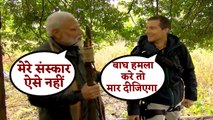 Man vs Wild: Bear Grylls की किस बात पर PM Modi ने कहा ये मेरे संस्कार नहीं | वनइंडिया हिंदी