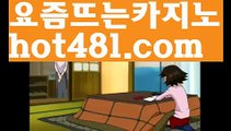 【실시간】【모바일바카라】【hot481.com 】✧ʕ̢̣̣̣̣̩̩̩̩·͡˔·ོɁ̡̣̣̣̣̩̩̩̩✧실시간바카라사이트 ٩๏̯͡๏۶온라인카지노사이트 실시간카지노사이트 온라인바카라사이트 라이브카지노 라이브바카라 모바일카지노 모바일바카라 ٩๏̯͡๏۶인터넷카지노 인터넷바카라필리핀카지노후기- ( Ε禁【 마이다스카지노 。ＣoＭ 】銅) -클락카지노 세부카지노 카지노톡 카지노커뮤니티 온라인바카라사이트추천 온라인카지노사이트추천 인터넷카지노사이트추천【실시간】【모바일바카