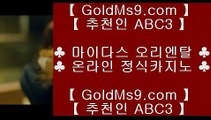 미투온▲바카라사이트   https://www.goldms9.com  실제바카라[x]Ψψψ?온라인바카라δ실시간바카라♣추천인 abc5♣ ▲미투온