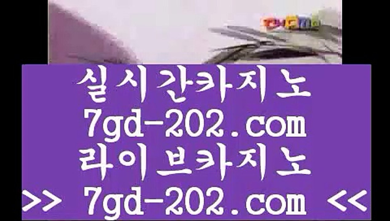 ✅바카라방법✅      온라인카지노추천 - 【 只 7gd-101.com 只 】 온라인카지노추천 @@ 온라인카지노 @@; 실시간카지노 ;@@; 실제카지노 ;;@@;; 카지노추천 ;##; 라이브카지노 :@@: 라이브바카라 ::@:: 골드카지노 :!@!: 마이다스카지노        ✅바카라방법✅