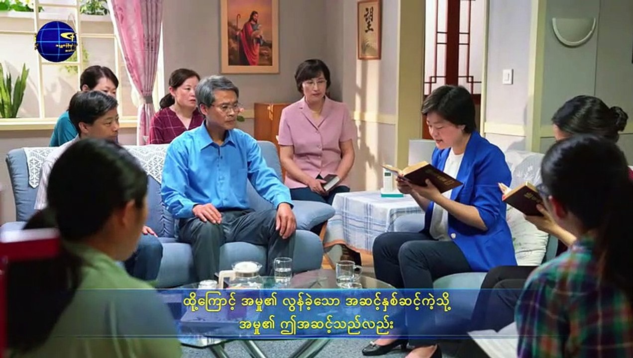 ဘုရားသခင်၏ ပြောဆိုသံ | (ဘုရားသခင်၏ အမှုအဆင့် သုံးဆင့်ကို သိခြင်းသည် ဘုရားသခင်ကို သိခြင်း၏ လမ်းကြောင်းဖြစ်သည်) တတိယပိုင်း