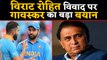 Sunil Gavaskar Reacts on Virat Kohli, Rohit Sharma rift, says Rumors will Not Stop | वनइंडिया हिंदी