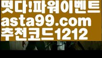 【파워볼작업】†【 asta99.com】 ᗔ【추천코드1212】ᗕ ༼·͡ᴥ·༽파워볼뷰어장【asta99.com 추천인1212】파워볼뷰어장✅파워볼 థ파워볼예측థ 파워볼사다리✅  파워볼필승법❇ 동행복권파워볼❎ 파워볼예측프로그램 థ파워볼알고리즘 థ파워볼대여థ 파워볼하는법 థ파워볼구간【파워볼작업】†【 asta99.com】 ᗔ【추천코드1212】ᗕ ༼·͡ᴥ·༽