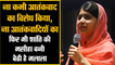 Malala – Nobel Prize winning plaster saint and a million dollar hoax