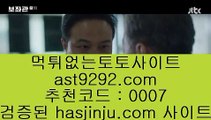 모나코바카라  ⑶   실제토토사이트   https://www.hasjinju.com  실제토토[x]Ψψψ 라이브스코어δ실시간토토   ⑶  모나코바카라