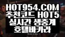 《 카지노게임사이트 》《실시간아바타》⊣【HOT954.COM 】⊢온라인바카라사이트《실시간아바타》《 카지노게임사이트 》