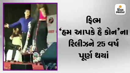 સલમાન-માધુરીએ ‘પહેલા પહેલા પ્યાર હૈ’ સોન્ગને રિક્રિએટ કર્યું