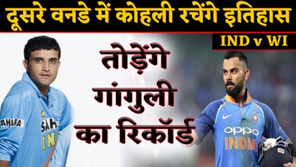 IND vs WI: Virat Kohli close to breaking Sourav Ganguly’s ODI record | वनइंडिया हिंदी