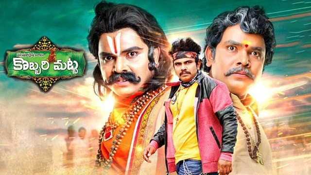 Kobbari Matta Review And Rating || కొబ్బరి మట్ట మూవీ రివ్యూ అండ్ రేటింగ్ || Filmibeat Telugu