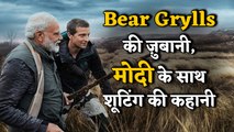 Man vs Wild : Bear Grylls की ज़ुबानी, Modi के साथ शूटिंग की कहानी |वनइंडिया हिंदी