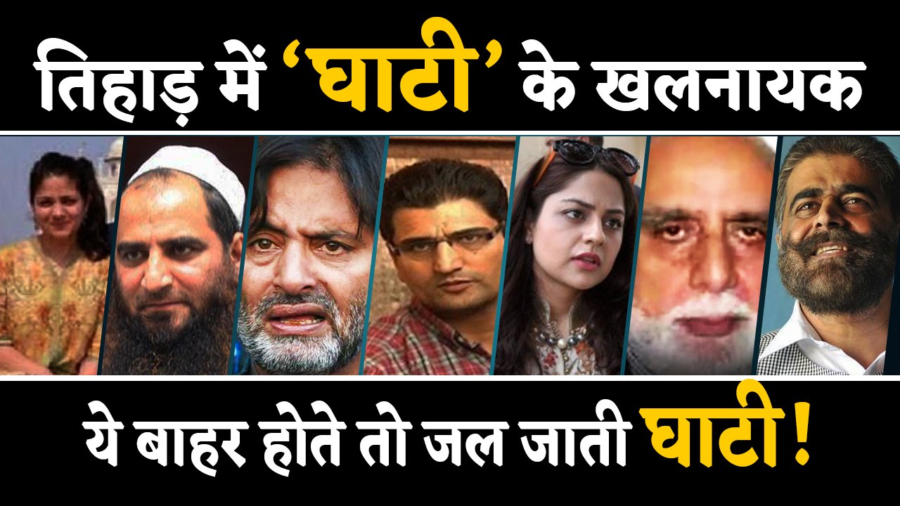 अगर ये 12 लोग आजाद होते तो Artical 370 हटाने के बाद Valley में होती हिंसा ।वनइंडिया हिंदी