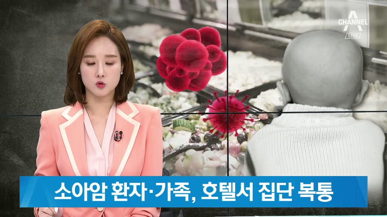 호텔 뷔페 먹고 ‘집단 복통’…소아암 환자·가족들 피해