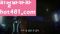 【바카라사이트추천】【hot481.com  】✅온라인바카라사이트ʕ￫ᴥ￩ʔ 온라인카지노사이트⌘ 바카라사이트⌘ 카지노사이트✄ 실시간바카라사이트⌘ 실시간카지노사이트 †라이브카지노ʕ￫ᴥ￩ʔ라이브바카라PC바카라 - ( ↔【♂ hot481.com ♂】↔) -먹튀검색기 슈퍼카지노 마이다스 카지노사이트 모바일바카라 카지노추천 온라인카지노사이트 【바카라사이트추천】【hot481.com  】✅온라인바카라사이트ʕ￫ᴥ￩ʔ 온라인카지노사이트⌘ 바카라사이트⌘ 카지노사이트✄