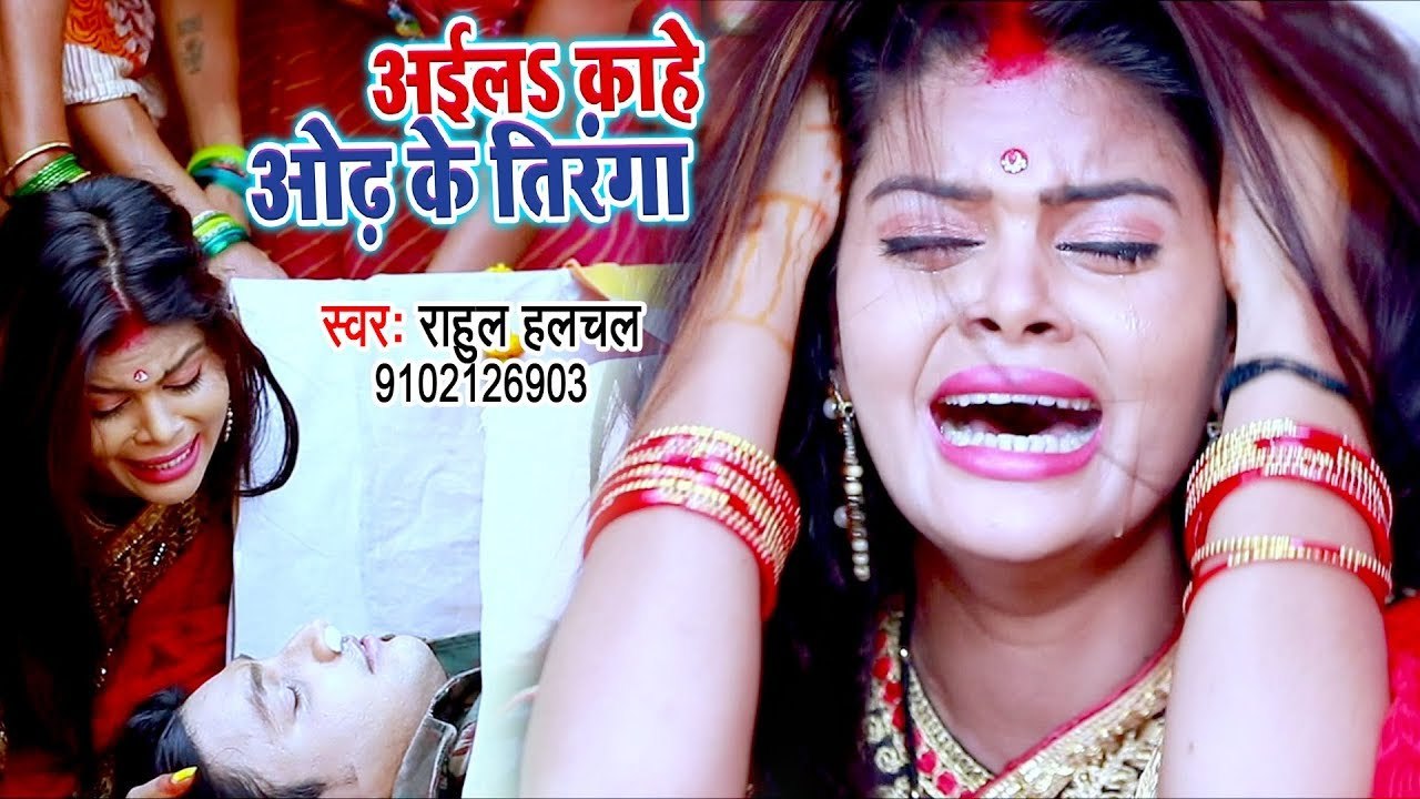 शहिद की पत्नी का दर्दभरा गीत | वीडियो देखकर अपने आँसू नहीं रोक पाओगे | Rahul Hulchal | Sad Song