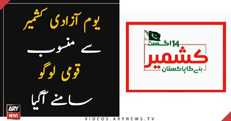 Govt unveils logo to mark August 14 as solidarity with Kashmiris