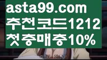 【벳이스트】∰【 asta99.com】 ↕【추천코드1212】ᗕεїз♑크로스배팅【asta99.com 추천인1212】크로스배팅♑【벳이스트】∰【 asta99.com】 ↕【추천코드1212】ᗕεїз