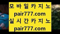 슬롯소셜카지노2공략   て   바카라싸이트 - 【 44pair.com 】 바카라싸이트 ---)) 바카라사이트 ---)) 모바일카지노 ---)) 모바일바카라 ---)) 라이브카지노 ---)) 라이브바카라 ---)) 컴퓨터카지노 ---)) 컴퓨터바카라       て 슬롯소셜카지노2공략