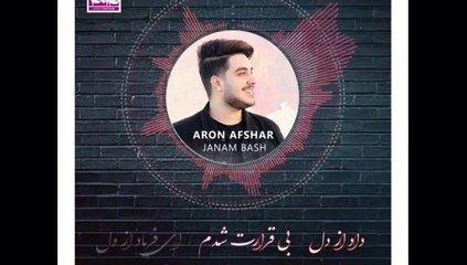 آهنگ ایرانی جانم باش داد از دل Irani music