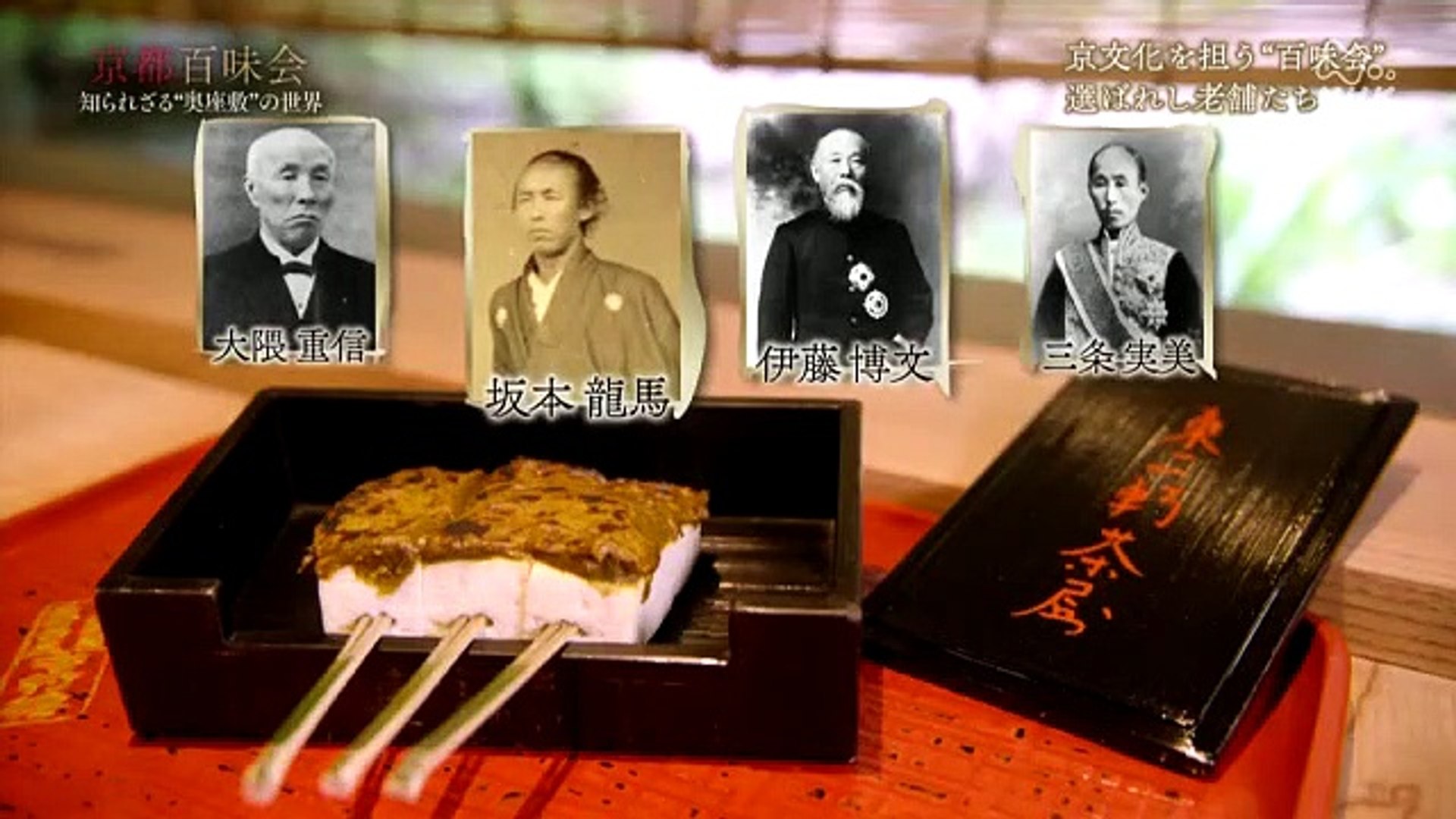 京都 百味会 知られざる 奥座敷 の世界 動画 Dailymotion