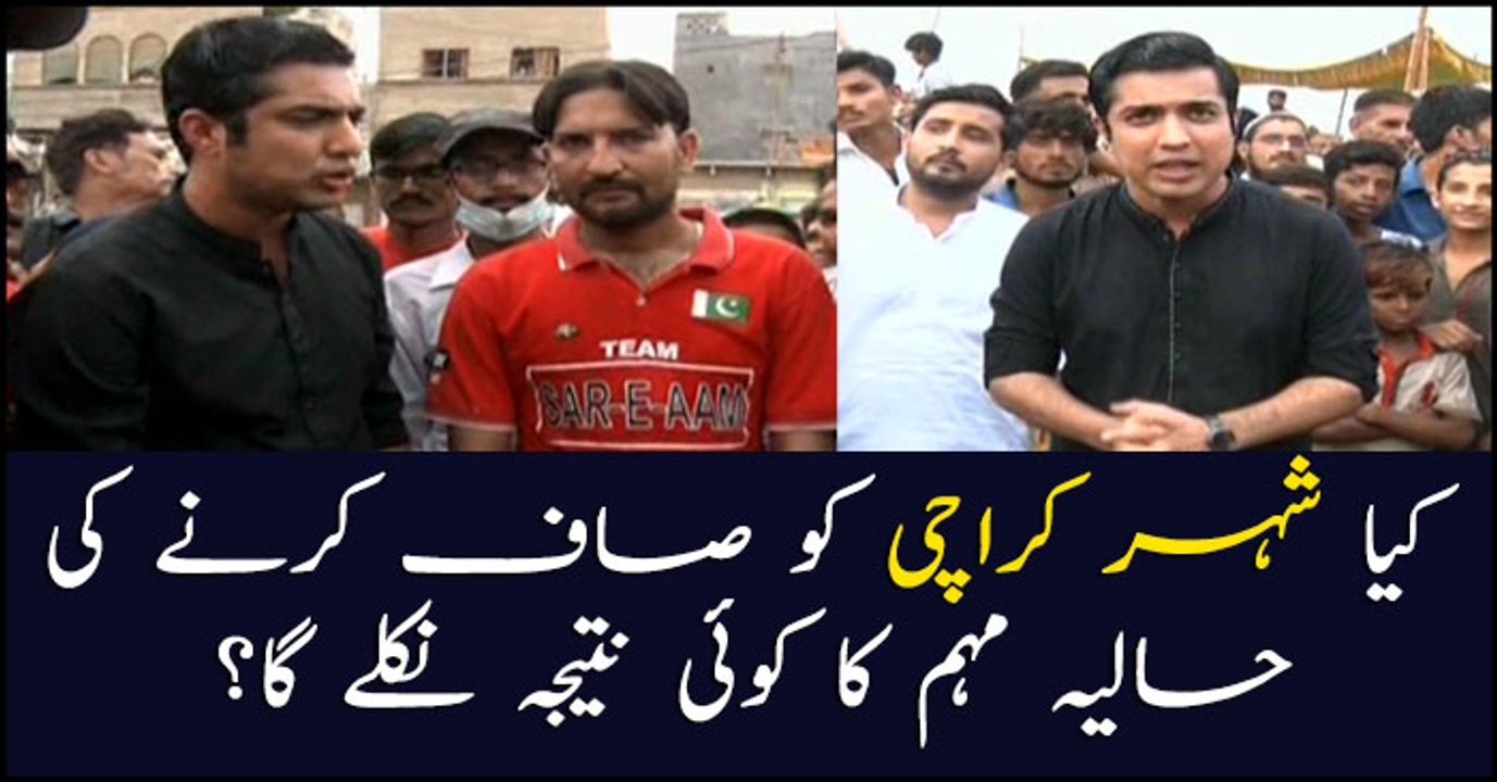 Will Karachiites get benefitted by recent Karachi cleanliness campaign?