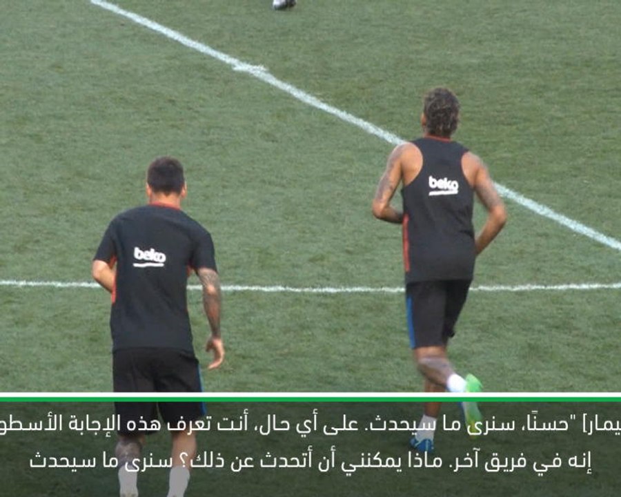 كرة قدم: مباريات ودية بين الأندية: "سنرى ما سيحدث" - فالفيردي متحفظ حيال عودة نيمار إلى برشلونة