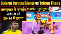 Pro Kabaddi League 2019: Tamil Thalaivas beat Gujarat FortuneGiants by 34-28 | वनइंडिया हिंदी