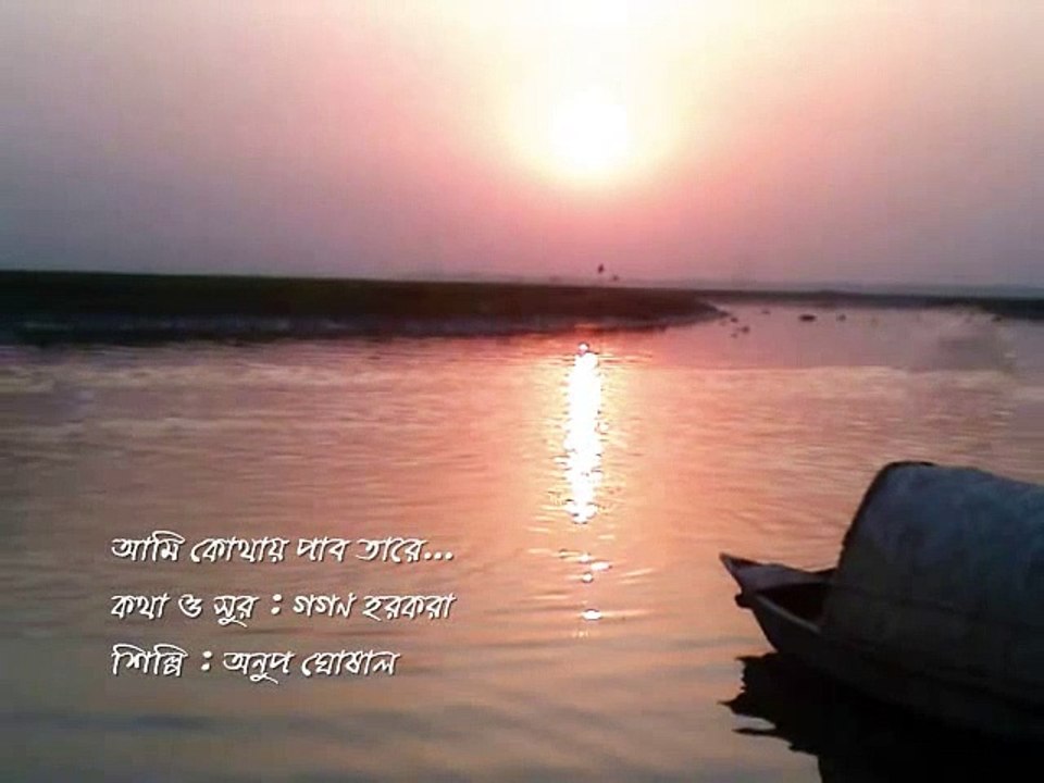 Ami kothay Pabo Taray- Anup Ghoshal