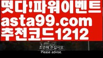 【파워볼녹이기】†【 asta99.com】 ᗔ【추천코드1212】ᗕ ༼·͡ᴥ·༽파워볼대여【asta99.com 추천인1212】파워볼대여  ✅파워볼✅ 파워볼예측❇ 파워볼사다리  ❎파워볼필승법ಝ 동행복권파워볼 ❇파워볼예측프로그램✳ 파워볼알고리즘 ಝ파워볼대여✅ 파워볼하는법 ಝ파워볼구간✅ 파워볼 ಂ파워볼예측 ❎파워볼사다리  ಂ파워볼필승법ಂ 동행복권파워볼✅ 파워볼예측프로그램 ❇파워볼알고리즘 ಂ파워볼대여✅ 파워볼하는법 ಂ파워볼구간【파워볼녹이기】†【 asta99.