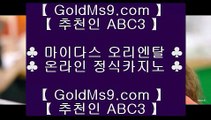 카지노워전략 ①✅먹튀검색기     GOLDMS9.COM ♣ 추천인 ABC3  먹튀검색기 ♪  먹검 ♪  카지노먹튀✅① 카지노워전략