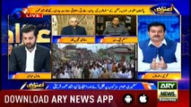 Aiteraz Hai | Adil Abbasi | ARYNews | 10 August 2019