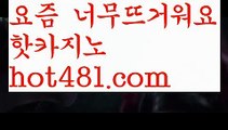 【실시간】【월드카지노사이트】성인놀이터 - ( ↗【hot481.com】↗) 안전놀이터 -바카라사이트 슈퍼카지노 마이다스 카지노사이트 모바일바카라 카지노추천 온라인카지노사이트 【실시간】【월드카지노사이트】