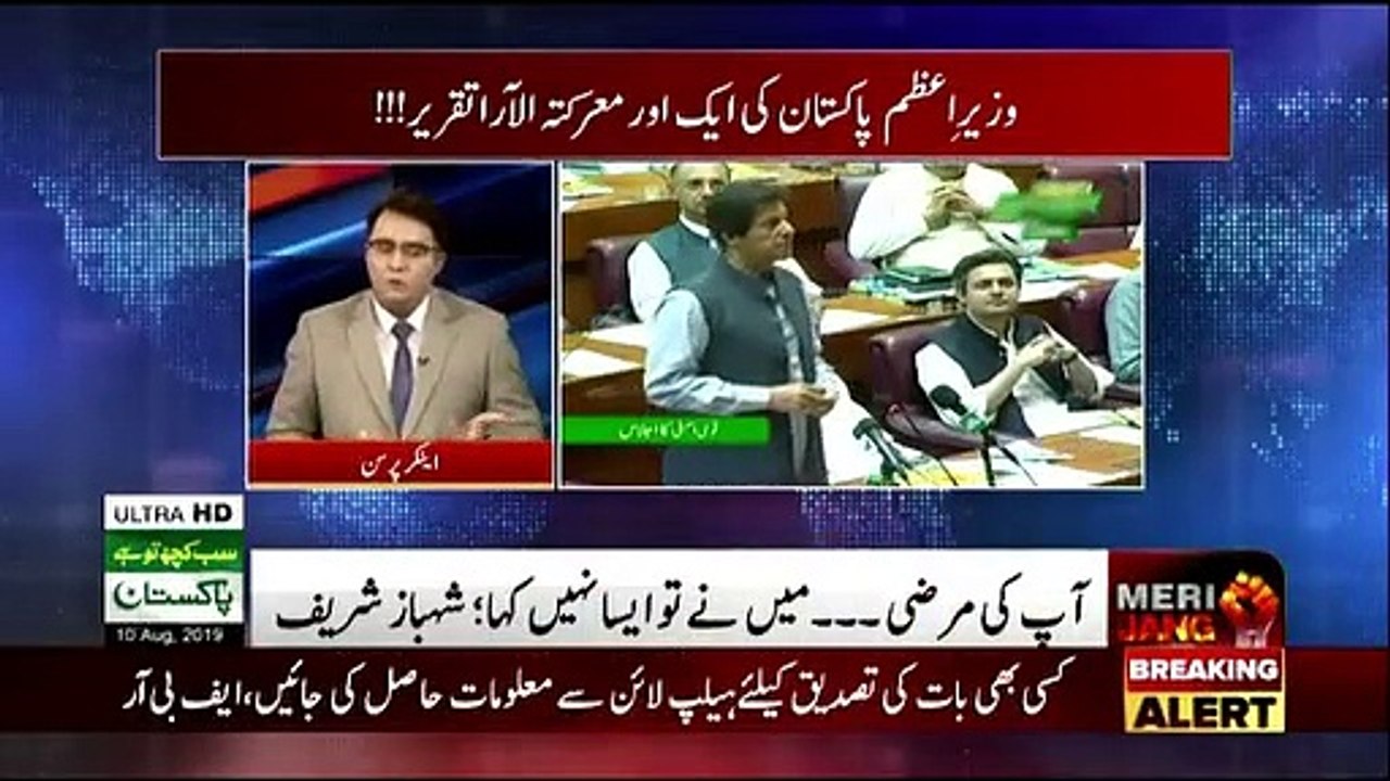 Meri Jang Noor-ul-Arfeen Siddiqui Kay Sath - 10th August 2019