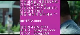 오카다마스터☜아낌없는서비스/노하우/시스템베팅/생박군단//pb-1212.com/필리핀오리엔탈/피앤에스컴파니/픽업앤샌딩/장줄베팅법/장줄그림장/찬스베팅/매일매일카지노/☜오카다마스터