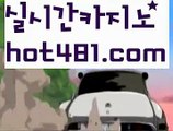 〔예스카지노 도메인〕해외바카라사이트-か {{{ hot481.com }}}かか해외카지노사이트〔예스카지노 도메인〕