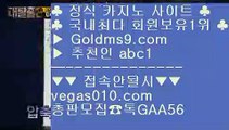 부사카지노    진사장카지노 【 공식인증 | GoldMs9.com | 가입코드 ABC1  】 ✅안전보장메이저 ,✅검증인증완료 ■ 가입*총판문의 GAA56 ■안전한카지노사이트 ㎍ 필리핀모바일카지노 ㎍ 로또  ㎍ 라스베가스    부사카지노