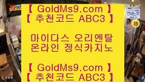 ✅카지노소개✅♢✅실시간카지노 - 禁●◈ {{只 goldms9.com 只}} 禁●◈ - 실시간카지노✅◈추천인 ABC3◈ ♢✅카지노소개✅