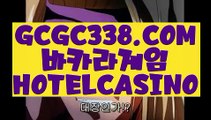 【 세계1위카지노 】↱COD카지노 ↲  【 GCGC338.COM 】카지노칩구매 실시간카지노 마이다스본사↱COD카지노 ↲【 세계1위카지노 】