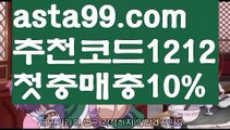 【실시간축구스코어】∰【 asta99.com】 ↕【추천코드1212】ᗕεїз시니어마총【asta99.com 추천인1212】시니어마총【실시간축구스코어】∰【 asta99.com】 ↕【추천코드1212】ᗕεїз