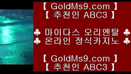 안전카지노✔COD카지노 (※【- goldms9.com -】※▷ 강원랜드 바카라사이트주소ぶ인터넷카지노사이트추천♣추천인 abc5♣ ✔안전카지노