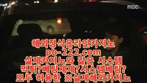 골드카지노정식사이트▣정식오리엔탈카지노♣pb-2020.com♣오리엔탈카지노♣오리엔탈바카라♣바카라필승♣바카라노하우♣모바일카지노♣핸드폰카지노♣▣골드카지노정식사이트