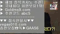 카지노안전 っ 바카라사이트 【 공식인증 | GoldMs9.com | 가입코드 ABC5  】 ✅안전보장메이저 ,✅검증인증완료 ■ 가입*총판문의 GAA56 ■엔씨소프트 ぷぷぷ 카지노선수 ぷぷぷ 모바일카지노 ぷぷぷ 부산카지노 っ 카지노안전