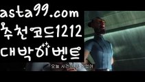 【188벳】⍡【 asta99.com】 ↕【추천코드1212】ᗕ꧁⍢⃝꧂호게이밍【asta99.com 추천인1212】호게이밍【188벳】⍡【 asta99.com】 ↕【추천코드1212】ᗕ꧁⍢⃝꧂