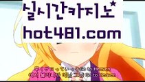 『퍼스트카지노 가입쿠폰』【 hot481.com】 ⋟【라이브】바카라잘하는법 - ( ↔【hot481 】↔) -바카라잘하는법 먹튀검색기 슈퍼카지노 마이다스 카지노사이트 모바일바카라 카지노추천 온라인카지노사이트 『퍼스트카지노 가입쿠폰』【 hot481.com】 ⋟【라이브】