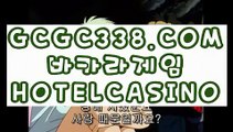 【 세계1위카지노 】↱강원랜드 바카라 미니멈↲ 【 GCGC338.COM 】아바타카지노먹튀없는카지노 마닐라카지노↱강원랜드 바카라 미니멈↲【 세계1위카지노 】