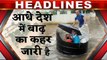 TopNews:  एक क्लिक में देखिए अब तक की बड़ी HEADLINES। वनइंडिया हिंदी